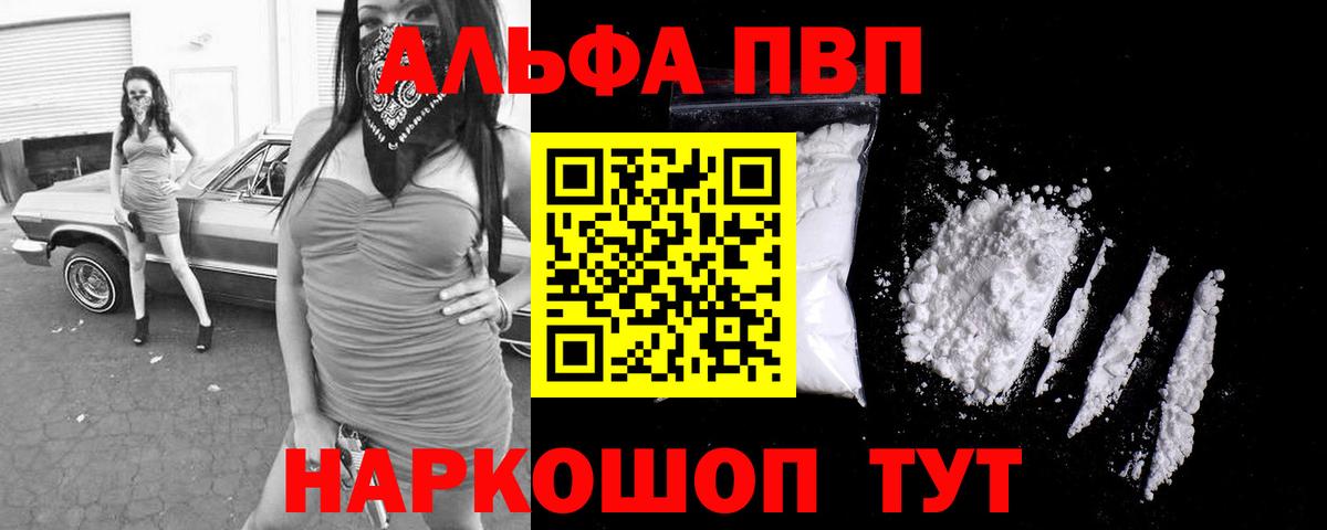 A-PVP Соль  Вход с VPN  Балаково  A PVP СК  Альфа ПВП СК КРИС 