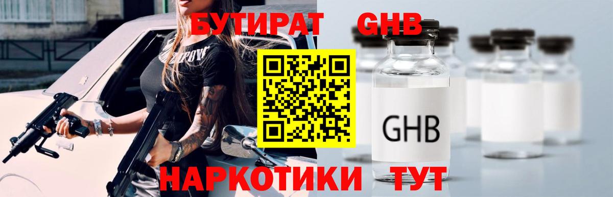 БУТИРАТ буратино Балаково