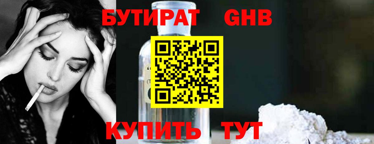 БУТИРАТ  Вход с VPN  Балаково  Бутират оксибутират 