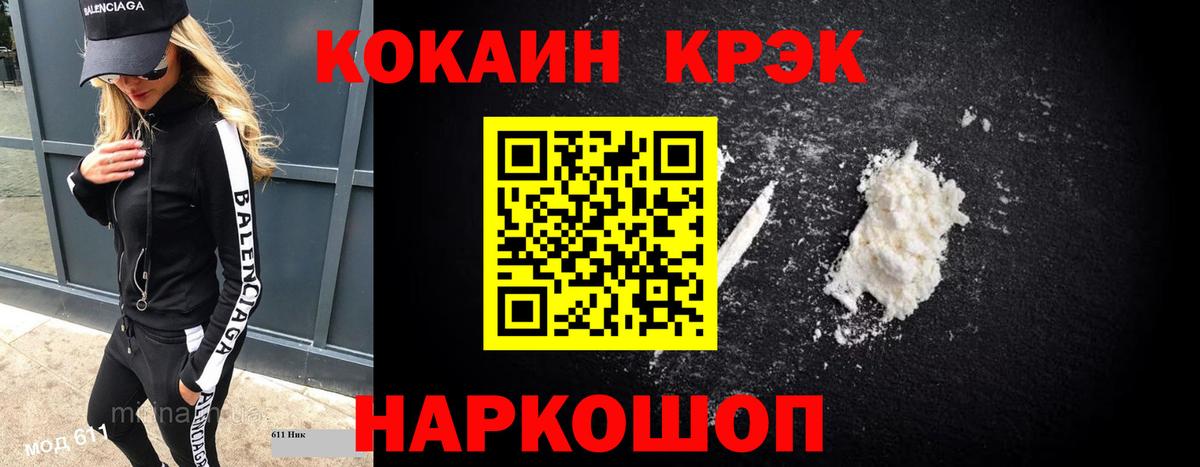 Cocaine 97%  Вход с VPN  КОКАИН  Балаково 