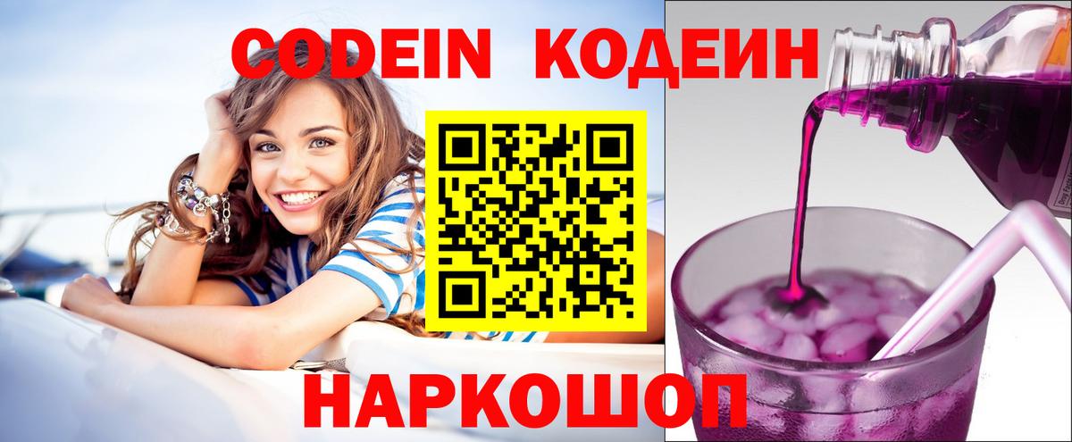 Кодеиновый сироп Lean Purple Drank Балаково