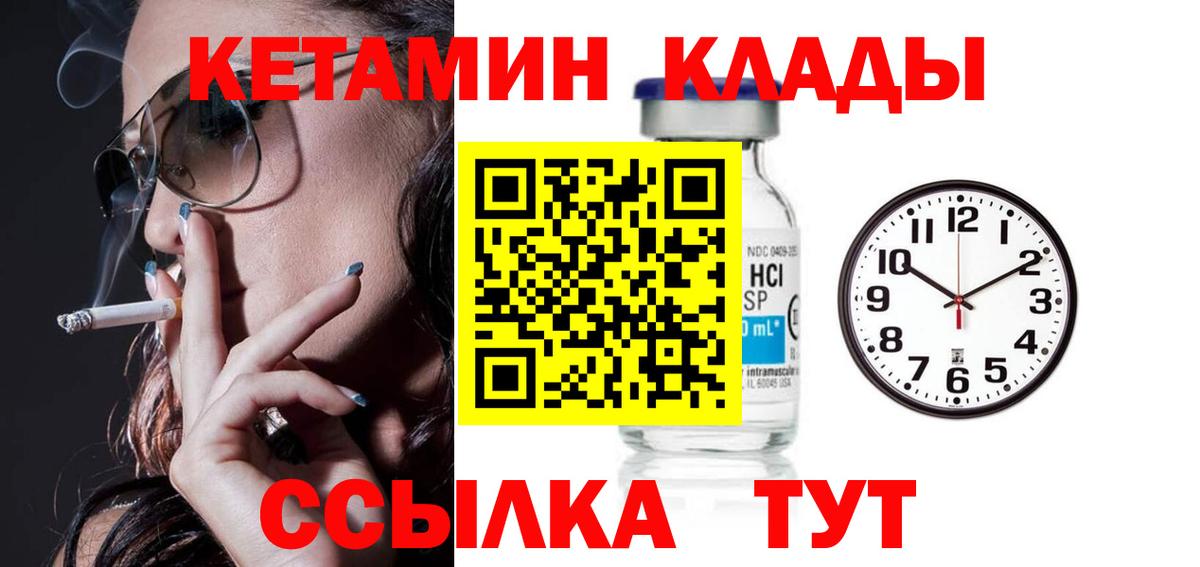 КЕТАМИН VHQ Балаково