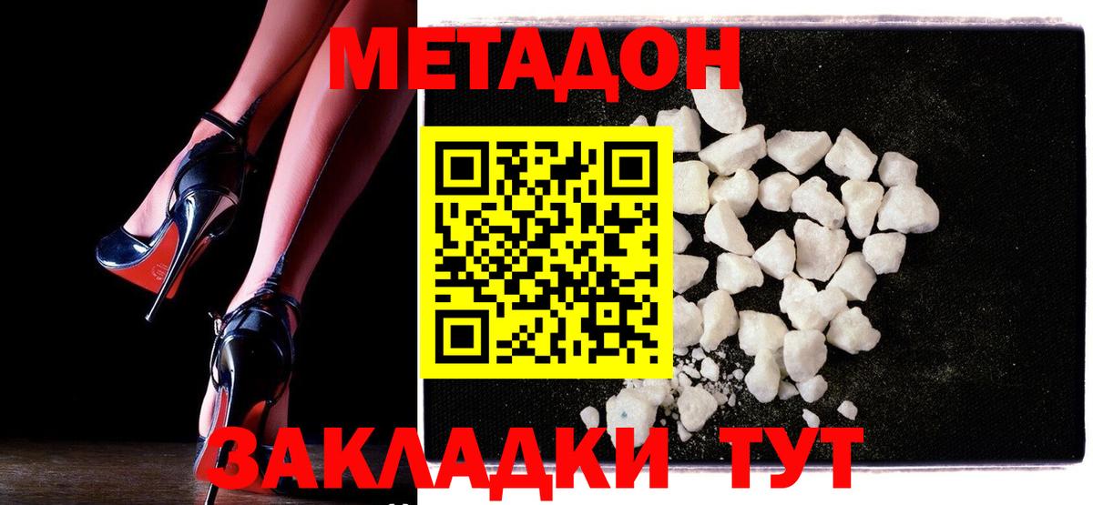 Балаково  МЕТАДОН белоснежный  ссылка на мегу зеркало  Вход с VPN 